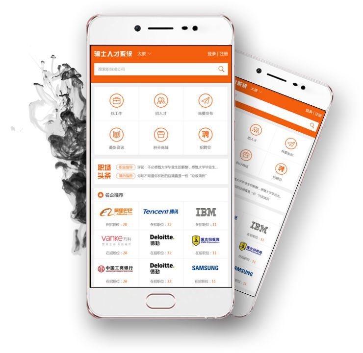 人才招聘网站